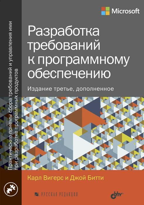 Обложка книги про управление требованиями