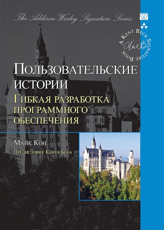 Обложка книги про юзер стори